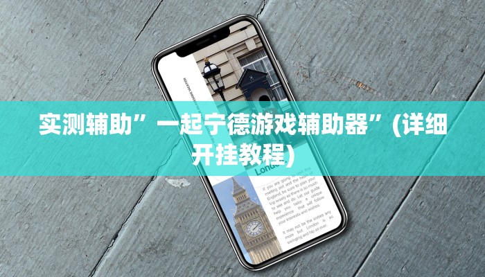 实测教程”微信群连接开房拼十开挂作弊”其实确实有挂