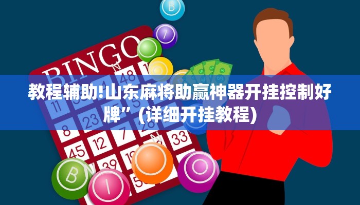 教程辅助!新九哥可以开挂吗”(详细开挂教程)