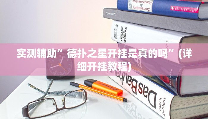 实测教程”陕麻圈开挂神器”其实确实有挂