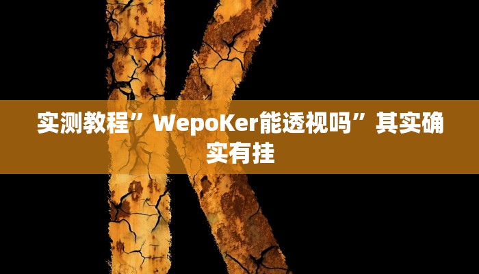 实测教程”星悦跑胡子万能开挂通用版”其实确实有挂