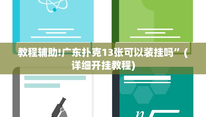 实测教程”青龙大厅开挂透视软件”其实确实有挂
