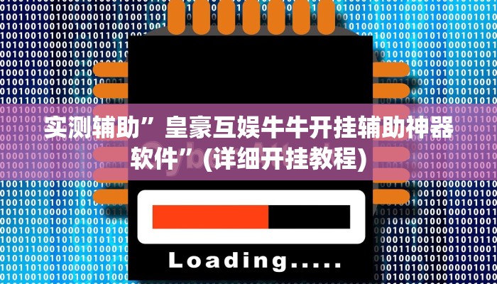 实测辅助”德扑之星发牌规律”(详细开挂教程)
