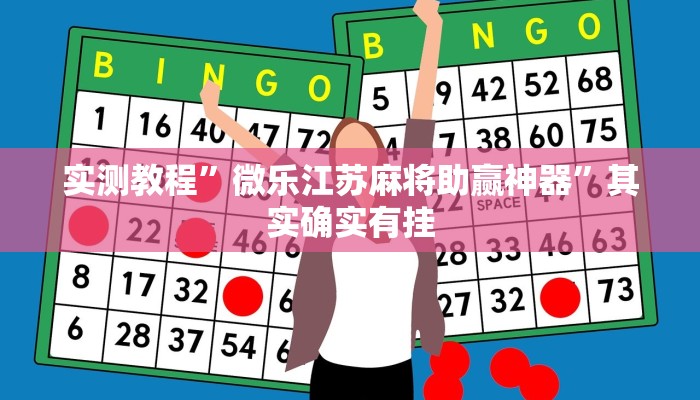 实测教程”wepoker俱乐部透视挂”其实确实有挂