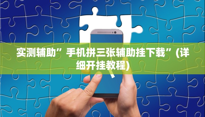 实测教程”北方家乡游戏有挂吗”其实确实有挂