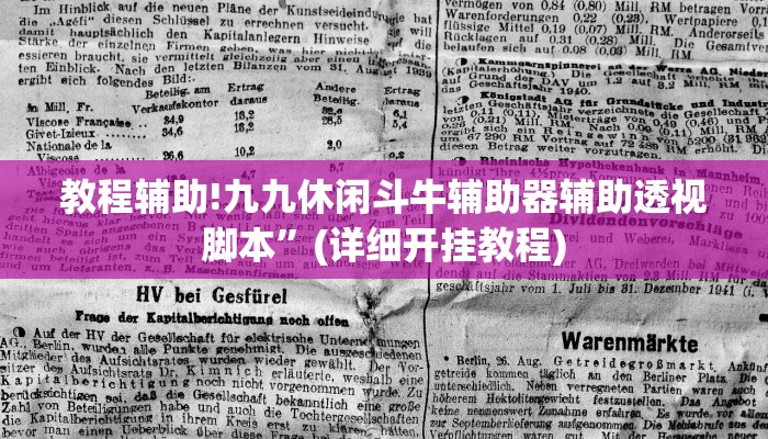 教程辅助!新人皇拼十有挂吗”(详细开挂教程)