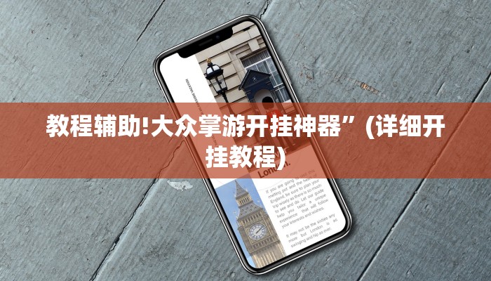 实测辅助”乐乐上海麻将怎么开挂详细开挂教程”(详细开挂教程)