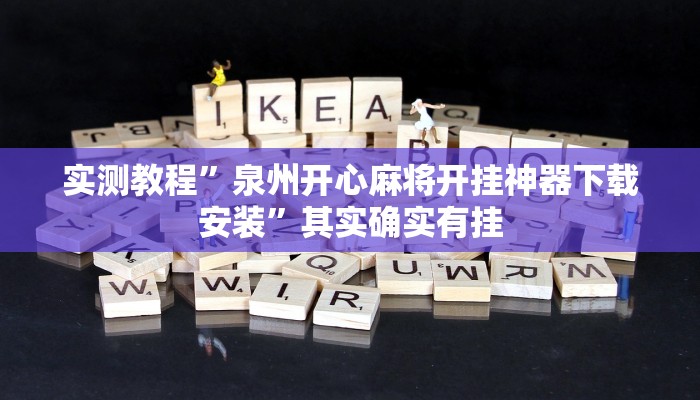 实测教程”德扑之星辅助作弊”其实确实有挂