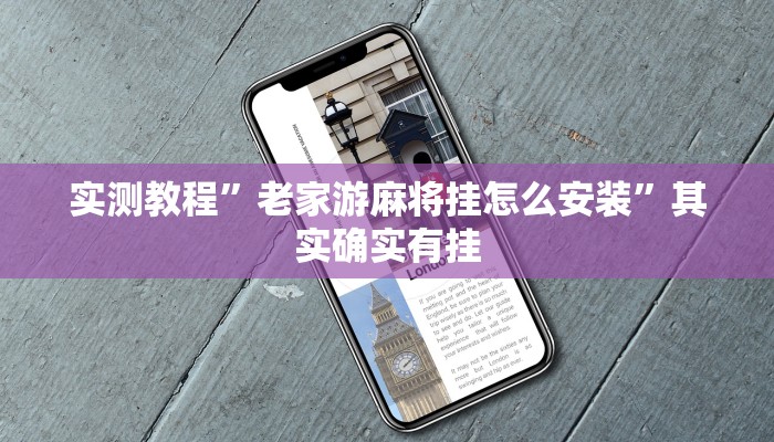 教程辅助!微乐斗地主透视”(详细开挂教程)
