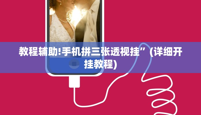 实测教程”菜鸟麻将用挂开挂软件”其实确实有挂