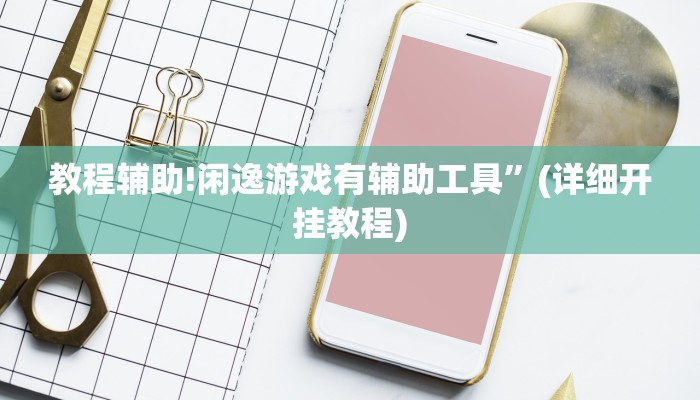 实测教程”血拼三张开挂控制好牌器”其实确实有挂
