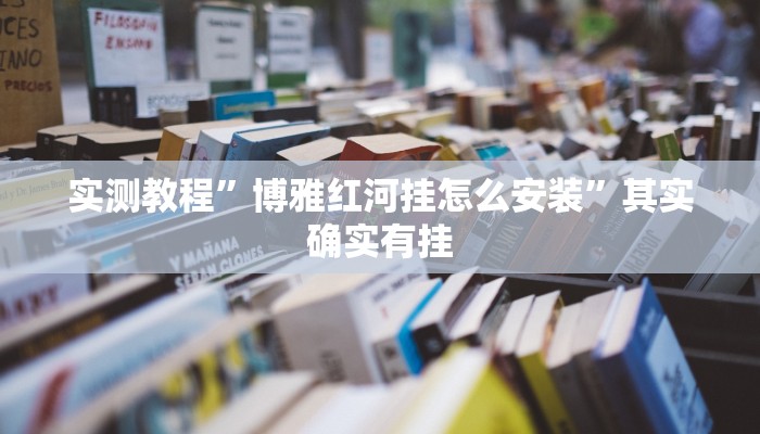 实测辅助”渝都亲友圈有挂吗”(详细开挂教程)