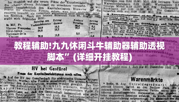 教程辅助!娱网麻将开挂神器(透视)辅助软件教程